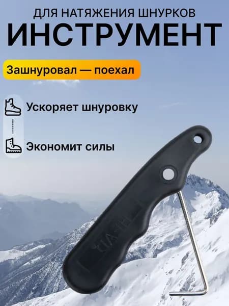 Аксессуары для лыж и сноубордов