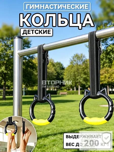 Yksityisys Гимнастические кольца