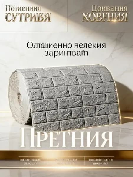 70 cмx2м "Серый" 3д, Самоклеящиеся Мягкие