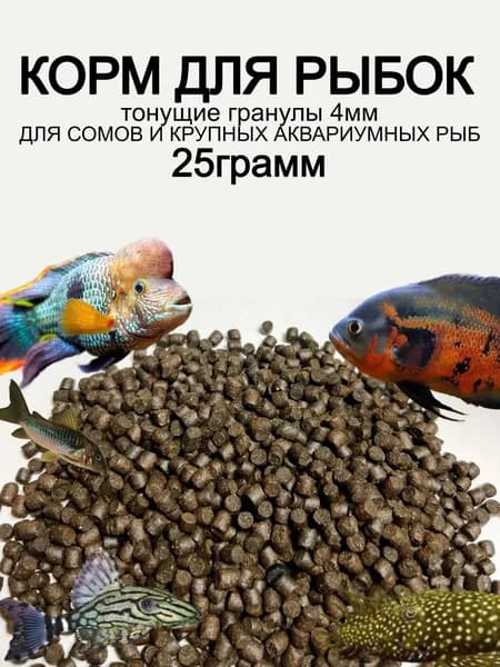 Корм для аквариумных рыбок, раков, сомов, улиток БазоКорм фракция 4мм 25г