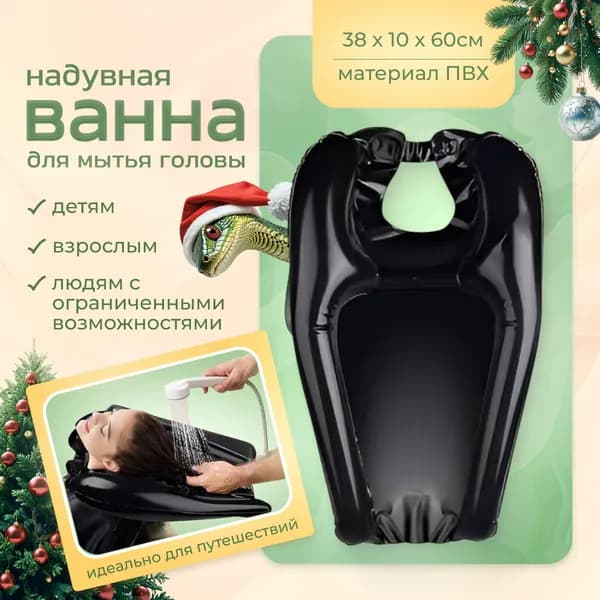 Ванна для мытья головы