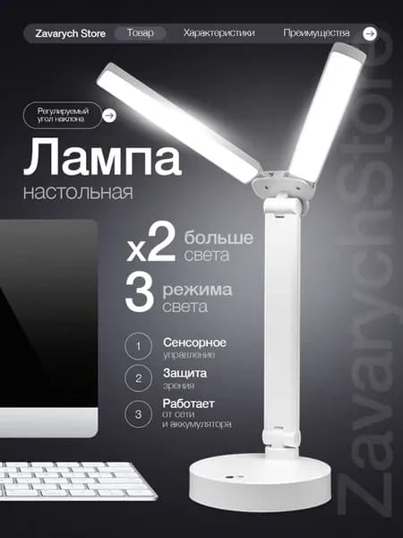 Двойная лампа со съёмным аккумулятором