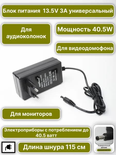 Блок питания 13.5V 3A для монитора, штекер 5.5x2.5 мм