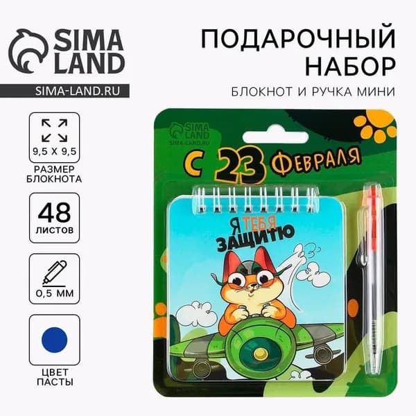 Подарочный набор, блокнот, 48 листов, мини ручка 23 февраля: С Днем Защитника Отечества 9193877