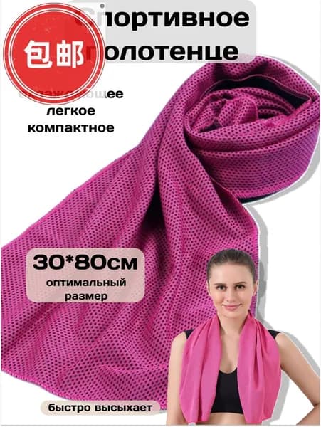 Полотенце спортивное быстросохнущее 30*80 см