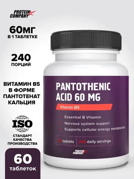 Пантотеновая кислота Витамин В5 60 таблеток