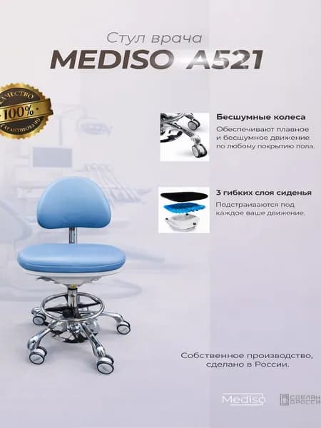 Стул Врача MEDISO тип A521 Голубой
