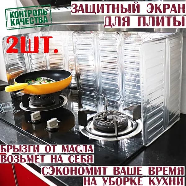 Защитный экран от брызг на плиту