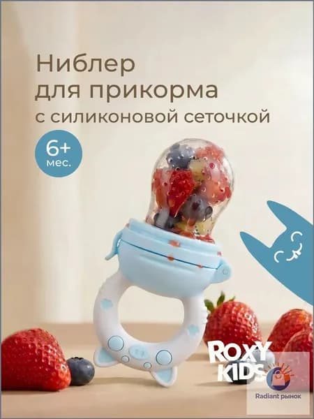 ROXY-KIDS Ниблер для прикорма детский с силиконовой сеточкой Piggy, цвет голубой