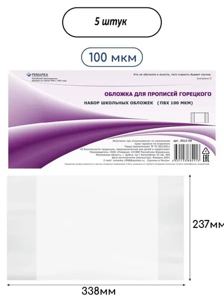 Обложки для прописей Горецкого 5шт
