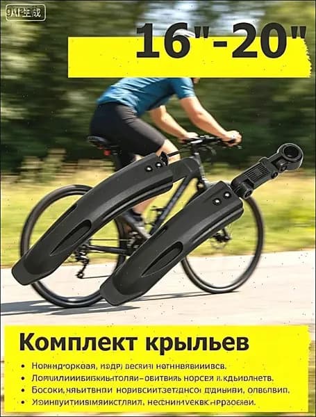 крылья для детского велосипеда, комплект переднее и заднее с креплением, универсальные для колес 16 18 20 дюймов, защита от грязи для подросткового велосипеда