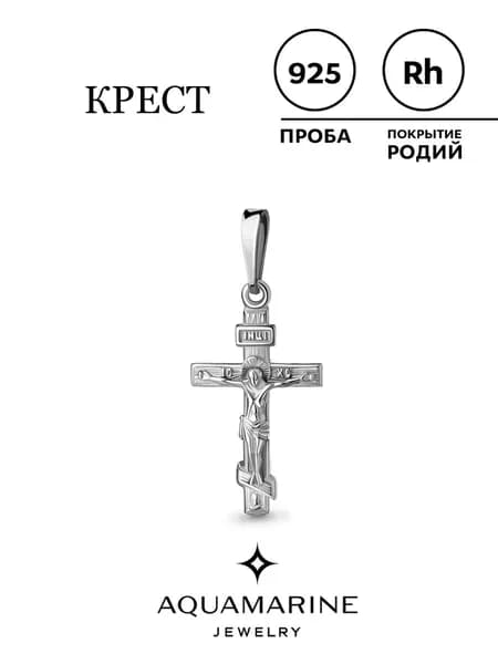 крестик серебро женский, детский ювелирный православный