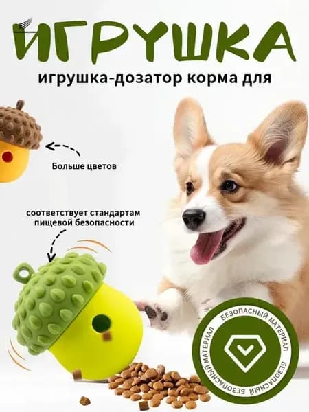 Игрушка для животных