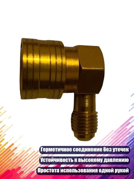 Коннектор для кондиционеров