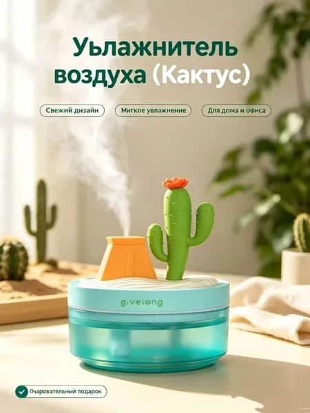 Увлажнитель воздуха 仙人掌加湿器, зеленый