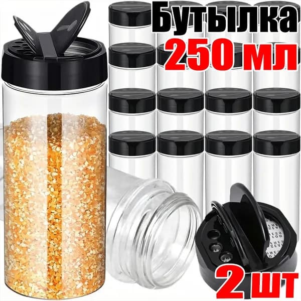 Банка для сыпучих продуктов, 250,5 мл, 2 шт