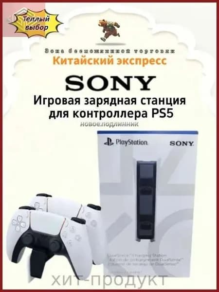 Зарядная станция для 2-х геймпадов PS5