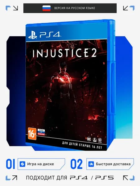 Игра Injustice 2 игра на диске (PlayStation 5, PlayStation 4, Русская версия)