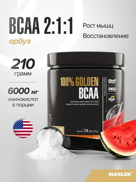 Аминокислоты БЦАА в порошке Maxler 100% Golden BCAA 2:1:1 210г Арбуз