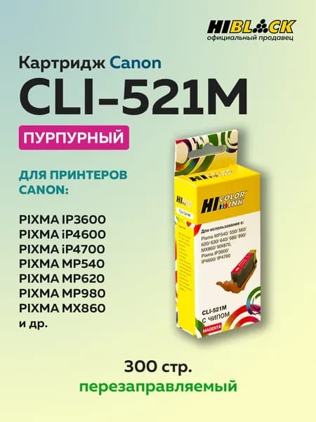 Картридж Hi-Black CLI-521M пурпурный для Canon PIXMA iP3600/iP4600/MP540