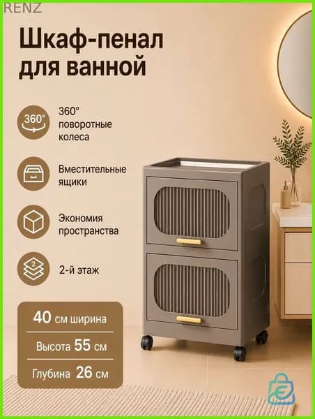 Шкаф для ванной,, 40х26х55 см, Универсальный