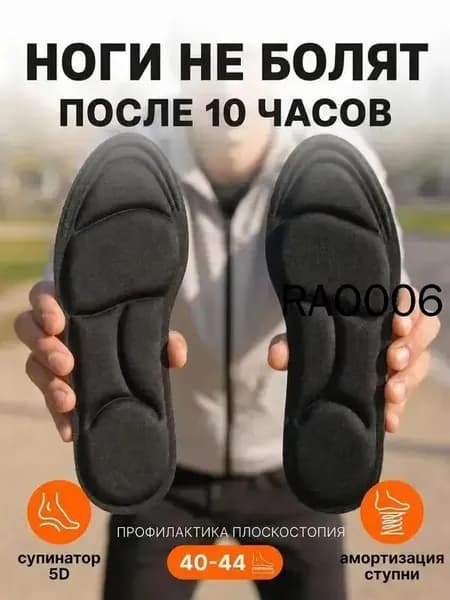 Стельки для обуви 2 шт