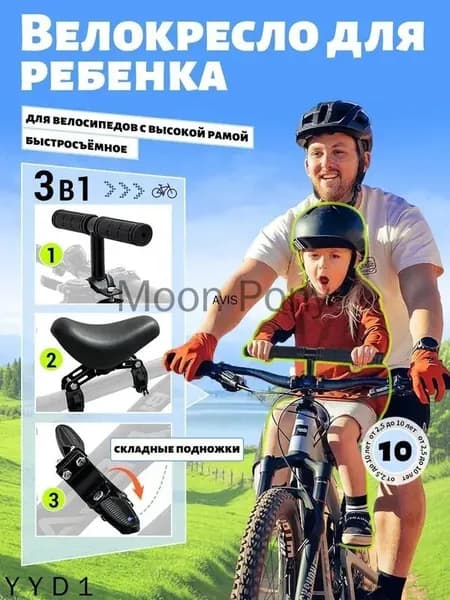 Переднее детское велокресло, премиум крепление на подседельный штырь