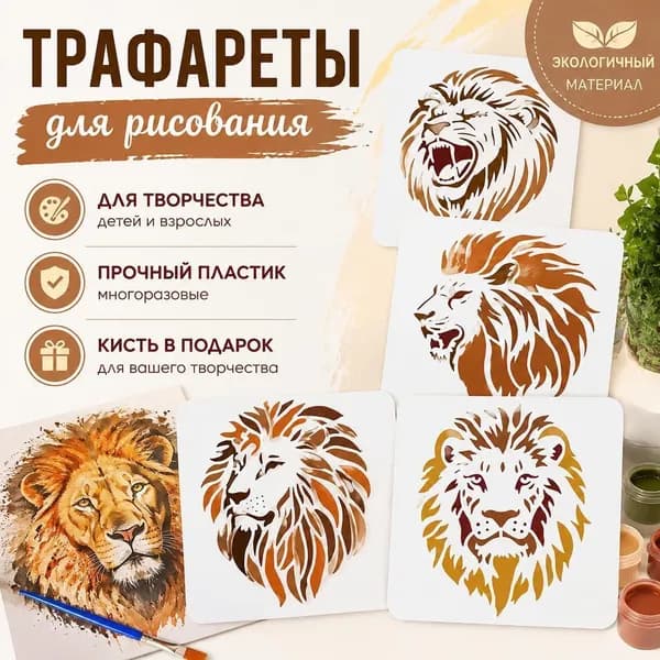 Набор трафаретов для рисования льва 4 шт., многоразовые шаблоны для аэрографии и живописи, DIY декор стен, кисть в комплекте