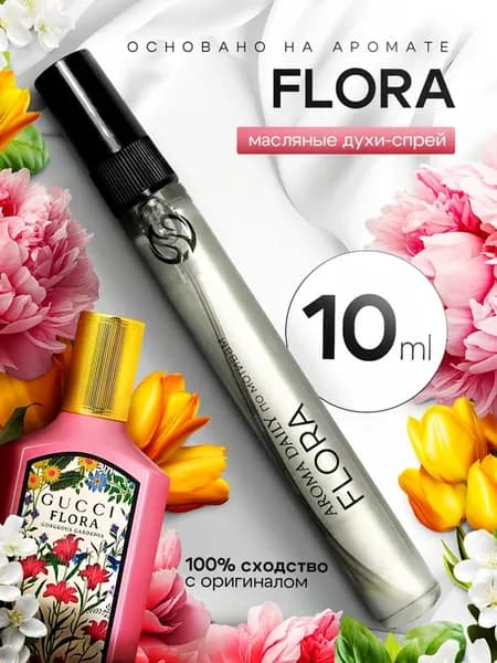 Духи по мотивам flora gucci 10 мл гучи флора