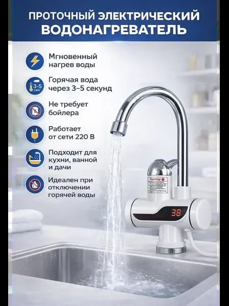 Проточный электрический кран водонагреватель для дачи