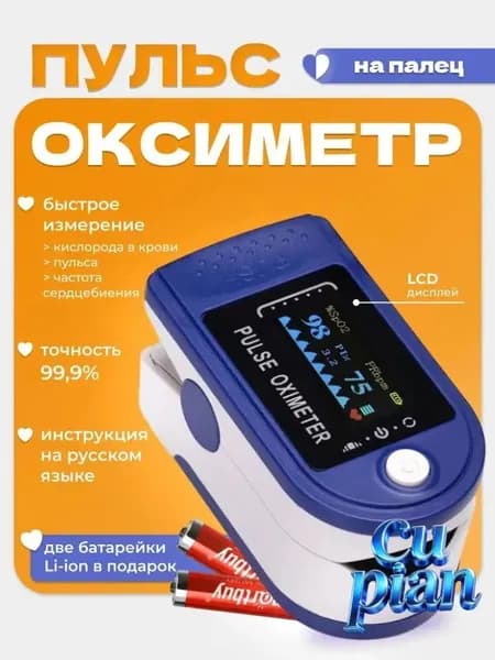Пульсоксиметр на палец для измерения уровня кислорода в крови и пульса, батарейки в комплекте