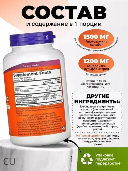 NOW Glucosamine Chondroitin, Глюкозамин Хондроитин, 60 таблеток повышенной концентрации, Спортивное питание, витамины для
