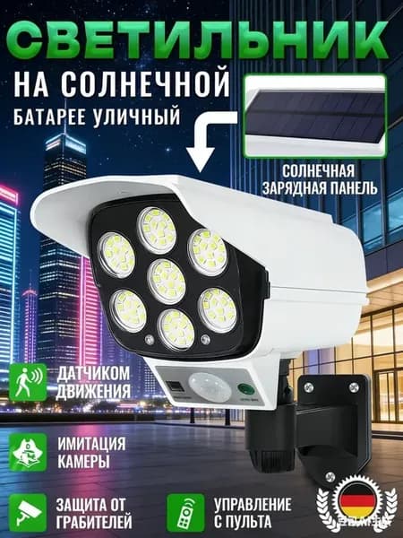 Мощный уличный светильник муляж камеры наблюдения