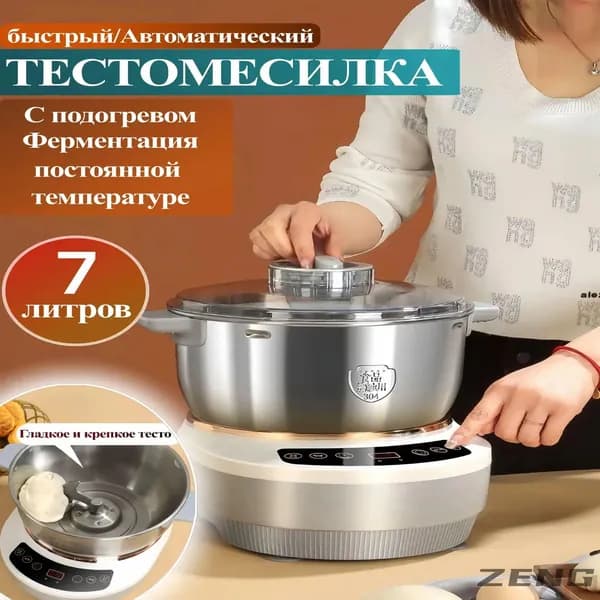 Тестомесилка для Дома Тестомесильная Машина,7 литров,Ферментация при постоянной температуре H40