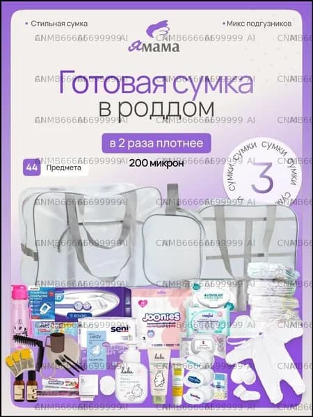 Набор в роддом