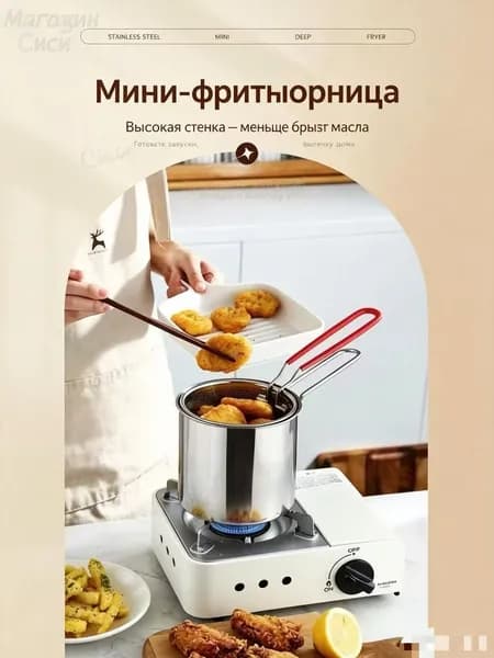 Мини-фритюрница