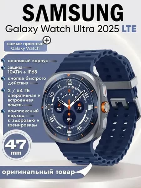 Смарт часы Galaxy Watch Ultra 2025 LTE 47 мм Синий Титан
