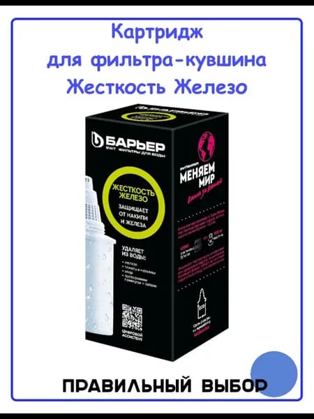 Картридж для фильтра-кувшина Жесткость Железо К301Р12