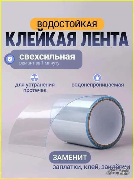 Клейкая лента 100 мм 2 м, 1 шт