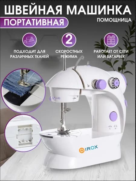 Мини швейная машинка SM 202A Помощница