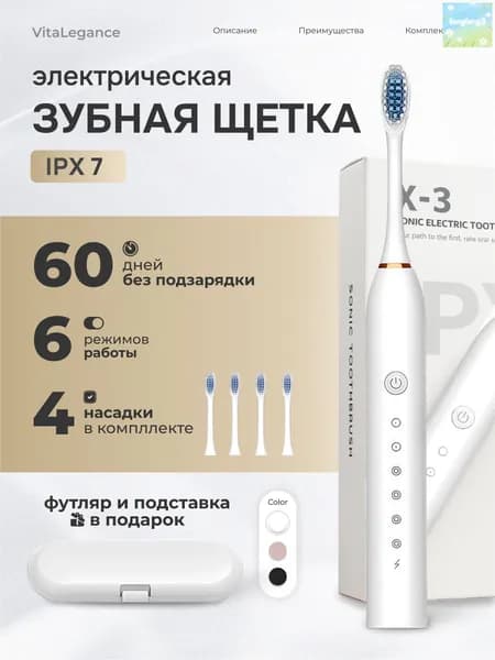 Электрическая зубная щетка