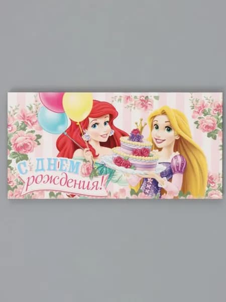 Конверт для денег С днём рождения!, 17х8.5 см