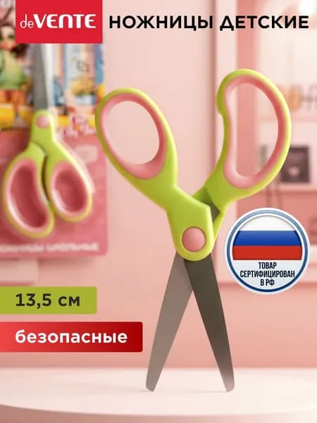 Ножницы канцелярские детские безопасные 13,5 см