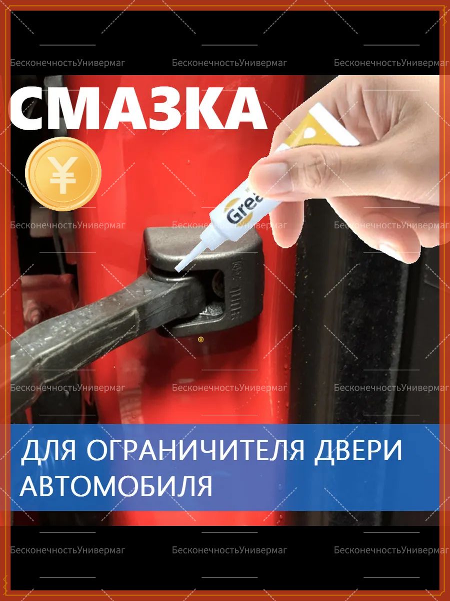 Смазка автомобильная Консервационная, 1 шт.