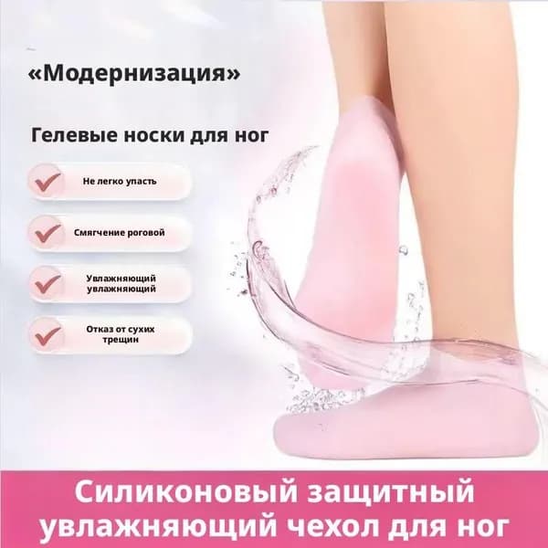 Носочки для педикюра