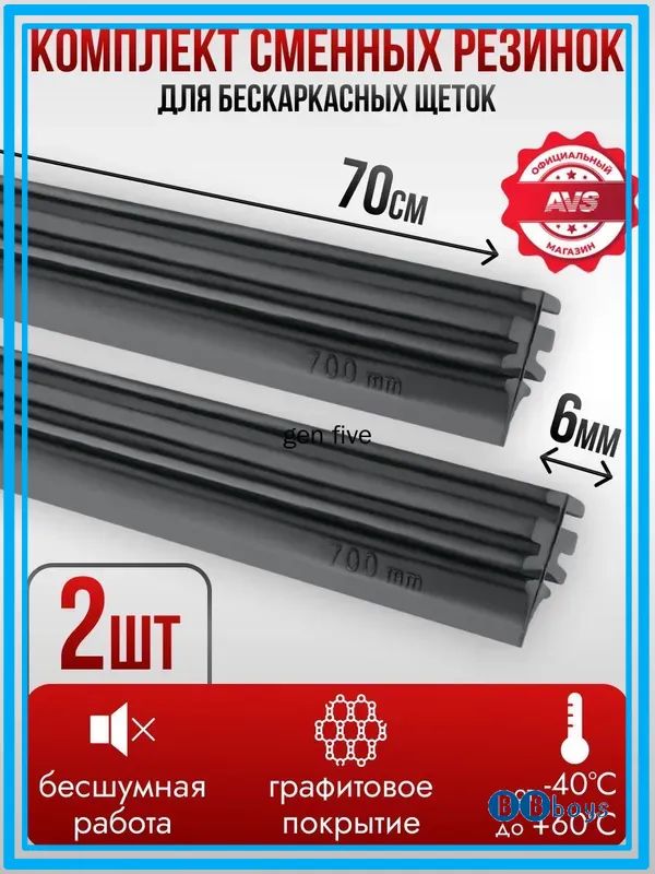 Щетка стеклоочистителя, арт. A78396S, 70 см + 70 см