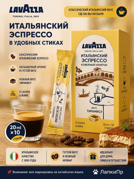 Жидкий эспрессо со вкусом тирамису, 20 мл 10 стиков, 0% сахара и жира