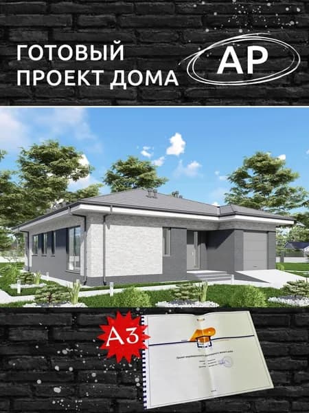 Архитектурный проект Rg6459 - Одноэтажный дом с террасой и гаражом (149 м2, 18м x13м)