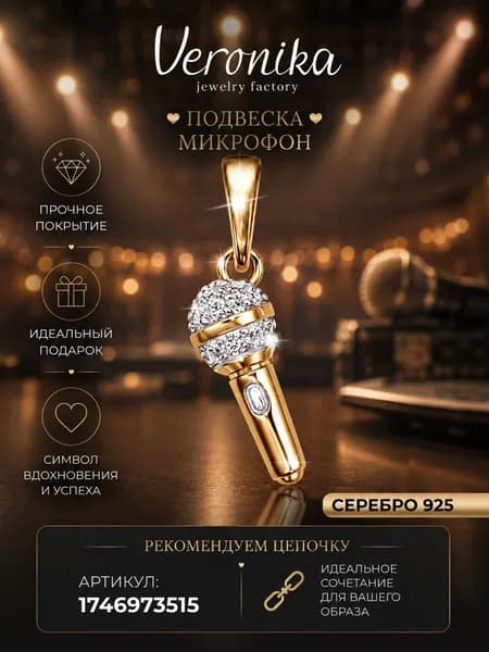 Подвеска серебро 925 Микрофон с фианитами Veronika jewelry factory