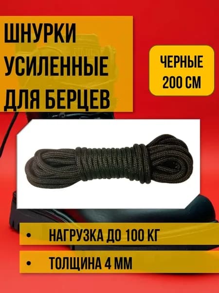 Шнурки